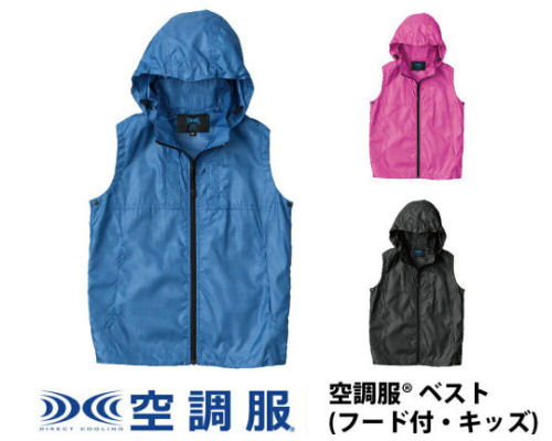 Kuchofuku Pro Soft Air-Conditioned Kids Hooded Vest