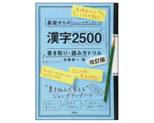 2,500 Kanji Writing Study Guide