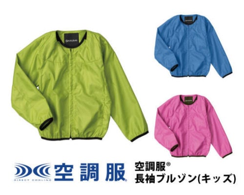 Kuchofuku Airgear Air-Conditioned Kids Jacket