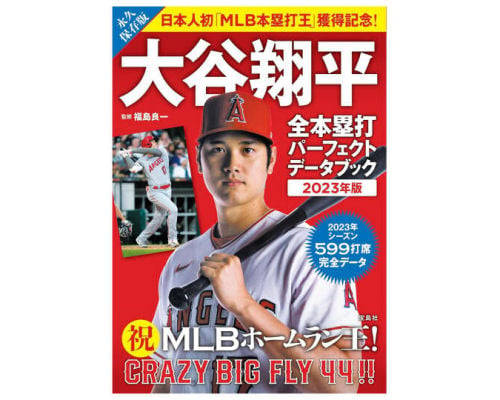 Shohei Ohtani 2023 Baseball Stats Fan Book