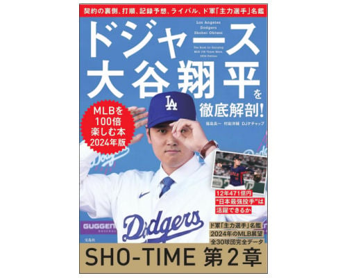 Dodgers Shohei Ohtani 2024 Guide