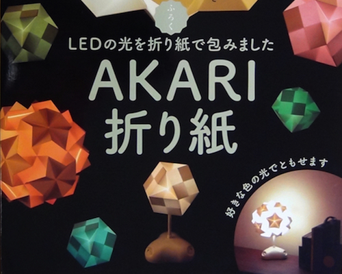 Akari Origami LED by Gakken