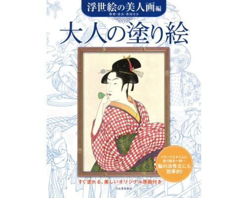 Coloring Book for Grown-Ups Ukiyoe Beauties