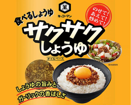Kikkoman Saku-Saku Crispy Soy Sauce Seasoning (Pack of 2)