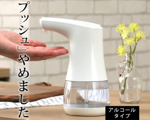 mottole Automatic Hand Sanitizer Dispenser