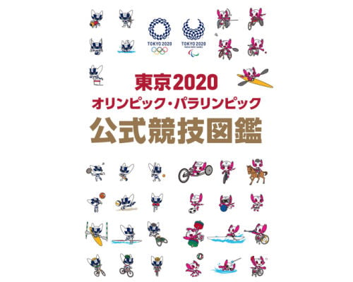 Tokyo 2020 Olympics and Paralympics Official Competitions Guide