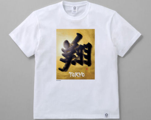 Tokyo 2020 Olympics Official Shoko Kanazawa Art T-shirt