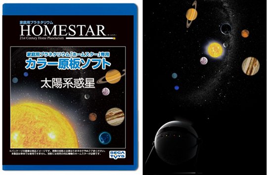 New SEGA TOYS Disc Soft Solar System Home Star Planetarium 