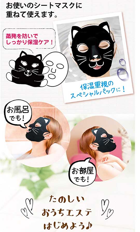Beauty World Slim Cat Mask