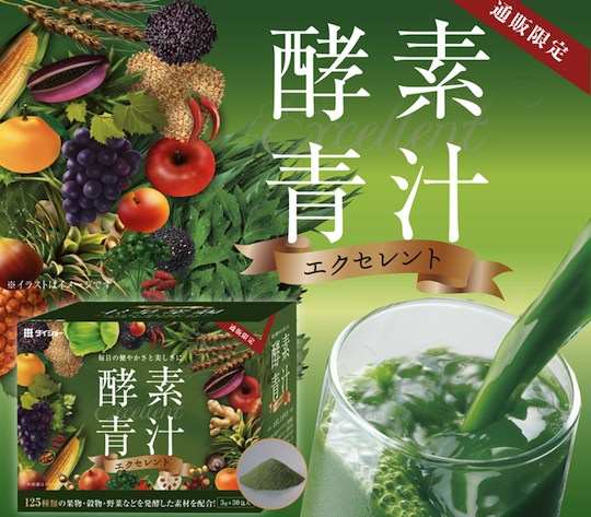 Koso Aojiru Excellent Enzyme Vegetable Juice