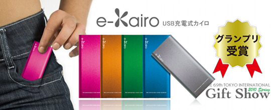 e-Kairo USB Hand Warmer