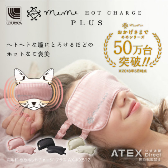 Lourdes Hot Charge Plus Heated Eye Mask | Japan Trend Shop