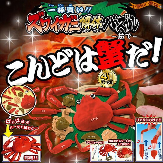 MegaHouse KAITAI PUZZLE Snow Crab Zuwai Boiled 3D Japan Puzzle