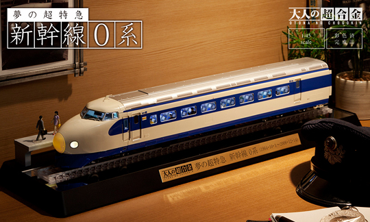 Otona no Chogokin Series 0 Shinkansen Modellzug - Hochgeschwindigkeitszug Retromodell im Maßstab 1:45 - Japan Trend Shop