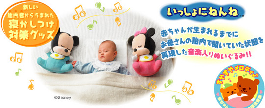 Issho ni Nenne Baby Mickey Womb Doll - Better sleep cycles for infants - Japan Trend Shop