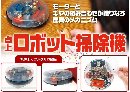 Otona no Kagaku Robot Vacuum Cleaner