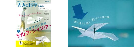 Delta Twister Modell von Gakken - Otona no Kagaku fliegendes Modell-Kit - Japan Trend Shop