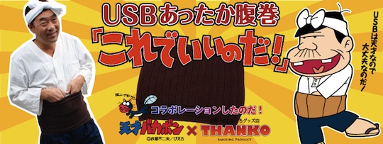 Tensai Bakabon Papa USB Heated Haramaki - Fujo Akatsuka manga body heating - Japan Trend Shop