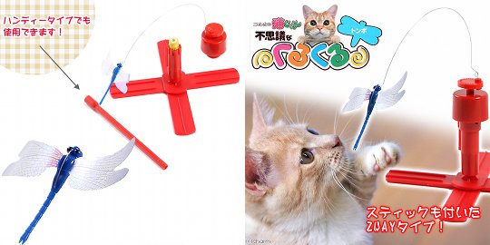 Kurukuru Dragonfly Cat Toy - Spinning flying indoor pet toy - Japan Trend Shop