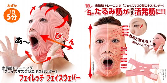 Facewaver Exercise Mask - Beauty skin sag face stretcher - Japan Trend Shop