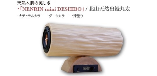 Nenrin Mini Healing Speaker - Natural Kyoto cedar wood audio speaker - Japan Trend Shop