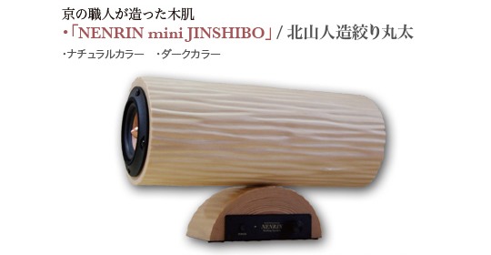 Nenrin Mini Healing Speaker - Natural wood audio speaker - Japan Trend Shop