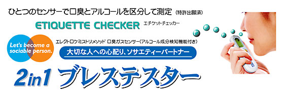 Etiquette Checker bad breath and alcohol test -  - Japan Trend Shop