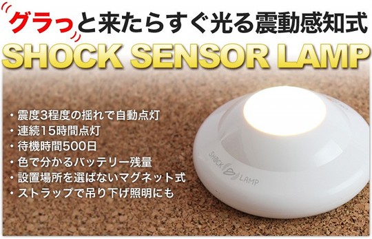 Shock Sensor Lamp - Earthquake disaster emergency LED light - Japan Trend Shop