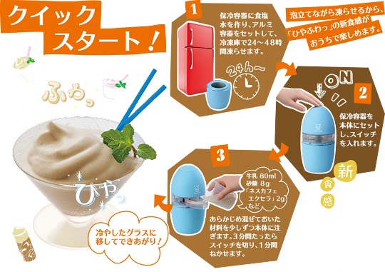 Tumeta Oicino Frozen Smoothie Maker - Chilled drink blender - Japan Trend Shop
