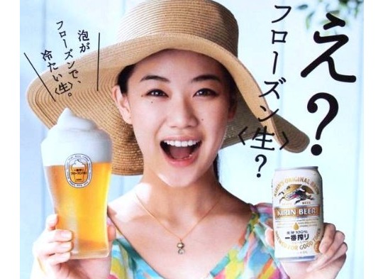 Frozen Beer Slushie Maker by Kirin Ichiban - Makes ice cap to keep beer cool for longer - Japan Trend Shop