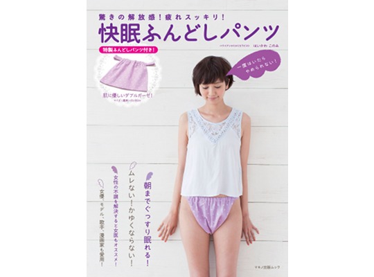 Fundoshi Panties Loincloth Underwear Mook - Japanese traditional undergarment for women - Japan Trend Shop