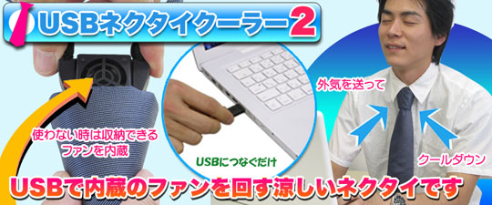 USB Cooling Necktie from Thanko -  - Japan Trend Shop