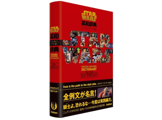 Star Wars English-Japanese Dictionary for Jedi Knights Edition - Illustrated language learning book - Japan Trend Shop