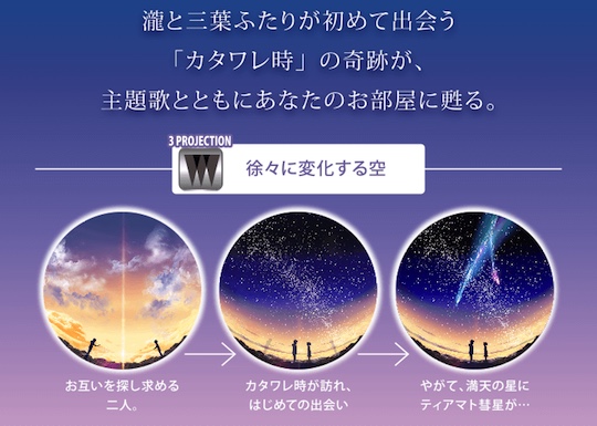 Sega Toys Homestar Your Name Kimi no Na wa Home Planetarium - Makoto Shinkai anime planetarium - Japan Trend Shop