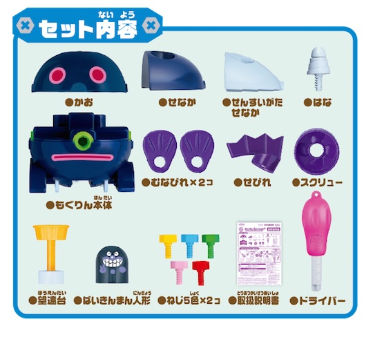 Self-assembly Baikinman Vehicle Mogurin Kit - Children's DIY learning set - Japan Trend Shop