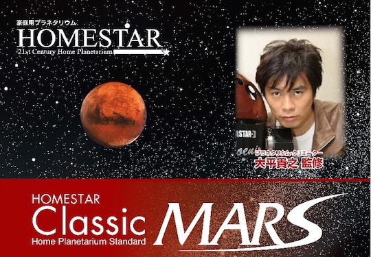 Homestar Classic Mars Home Planetarium - Red Planet star-gazing by Sega Toys - Japan Trend Shop