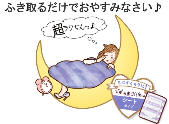 Zubo Labo Night Cleansing Face Wipes (3 Pack) - Milk emulsion face moisturizer sheets - Japan Trend Shop