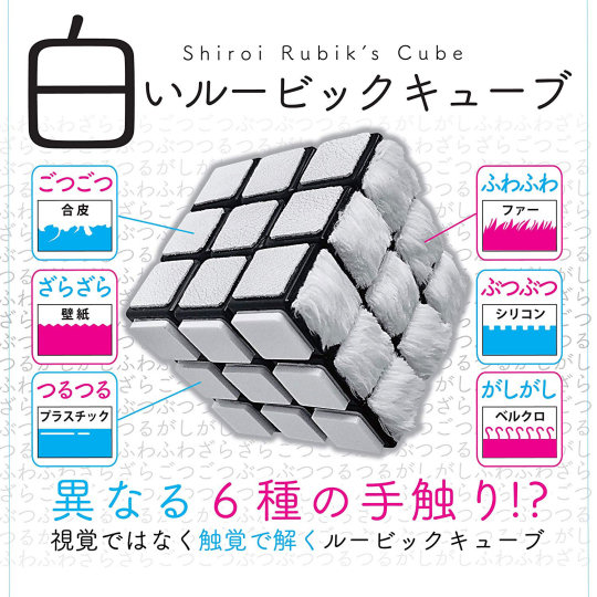 All-White Rubik's Cube - Tactile version of the popular puzzle - Japan Trend Shop