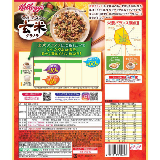 Kellogg's Brown Rice Granola - Japanese genmai rice and soybean breakfast cereal - Japan Trend Shop