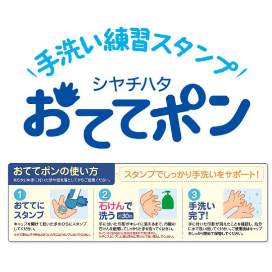 Otetepon Push Stamp for Washing Hands - Children hygiene training tool - Japan Trend Shop