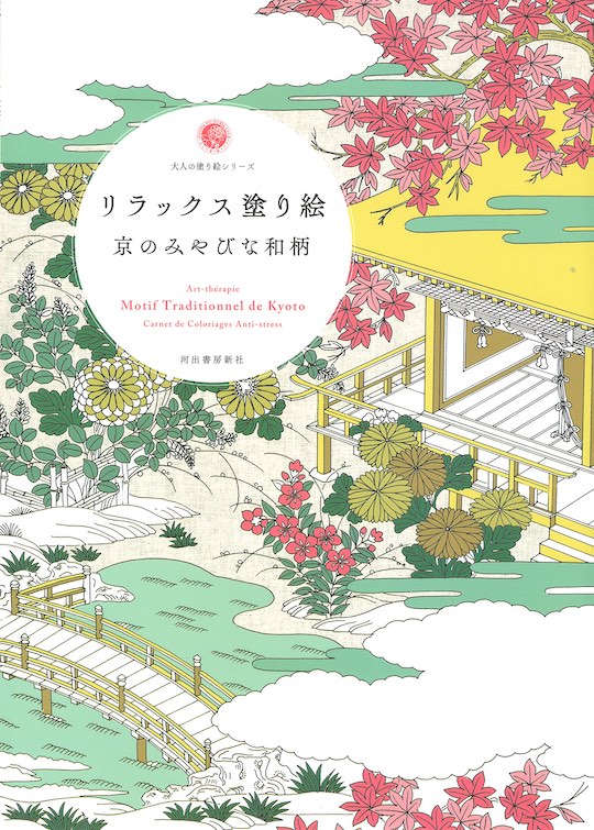 Traditional Kyoto Motifs Art Therapy Coloring Book for Grown-Ups - Classical Japanese-style pictures - Japan Trend Shop