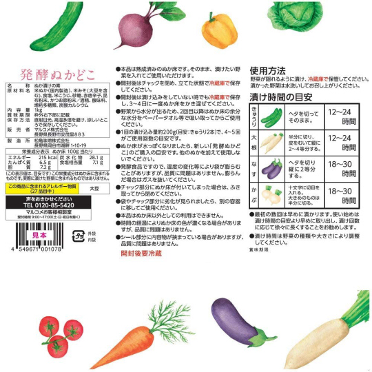 Marukome Nukazuke Rice Bran Mash Pickles - Japanese rice and mold pickling pack - Japan Trend Shop