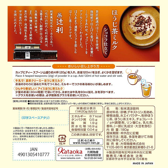 Tsujiri Hojicha Milk Chocolate Drink - Instant roast tea beverage - Japan Trend Shop