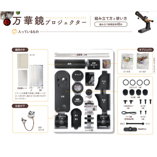 Otona no Kagaku Kaleidoscope Projector Kit - Self-assembly psychedelic image generator - Japan Trend Shop