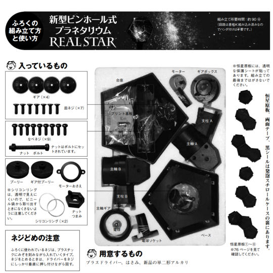 Otona no Kagaku Pinhole Planetarium Kit - Self-assembly DIY portable star projector - Japan Trend Shop