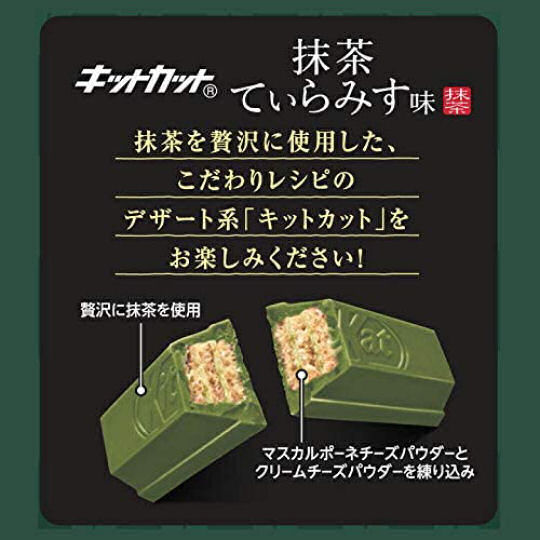 Kit Kat Mini Matcha Tiramisu (Pack of 12) - Green tea-flavored dessert chocolate - Japan Trend Shop