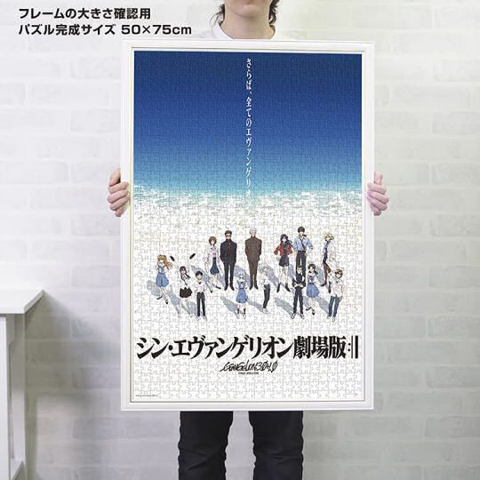 Evangelion: 3.0+1.0 Thrice Upon a Time Jigsaw Puzzle - Japanese anime theatrical release poster puzzle - Japan Trend Shop