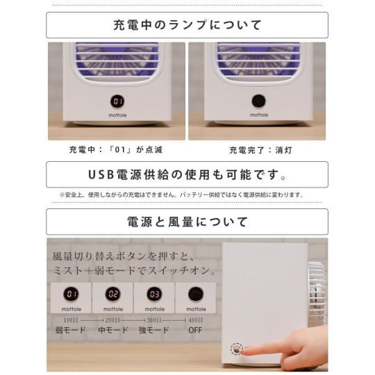 Mottole Tabletop Wireless Cooling Fan - Rechargeable portable mist cooler - Japan Trend Shop