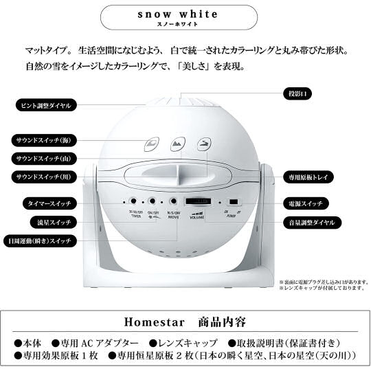 Homestar Snow White Planetarium - Home stargazing projection system - Japan Trend Shop