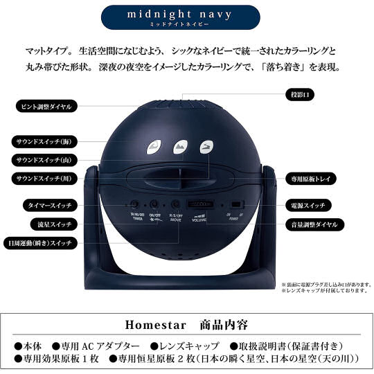 Homestar Midnight Navy Planetarium - Home stargazing projection device - Japan Trend Shop